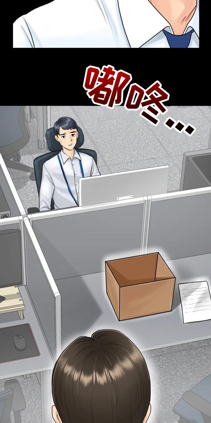 第3章：辞退