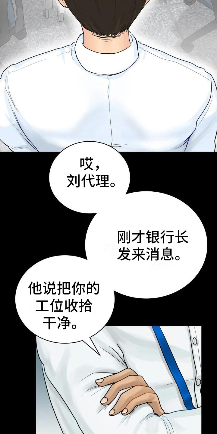 第3章：辞退