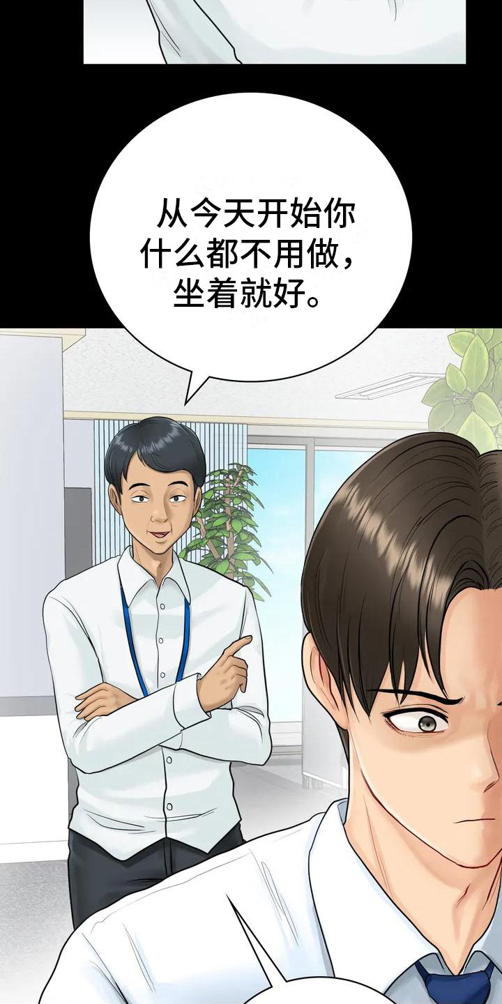 第3章：辞退