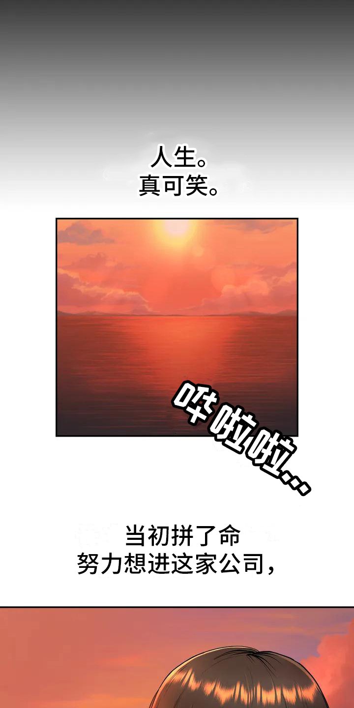 第3章：辞退