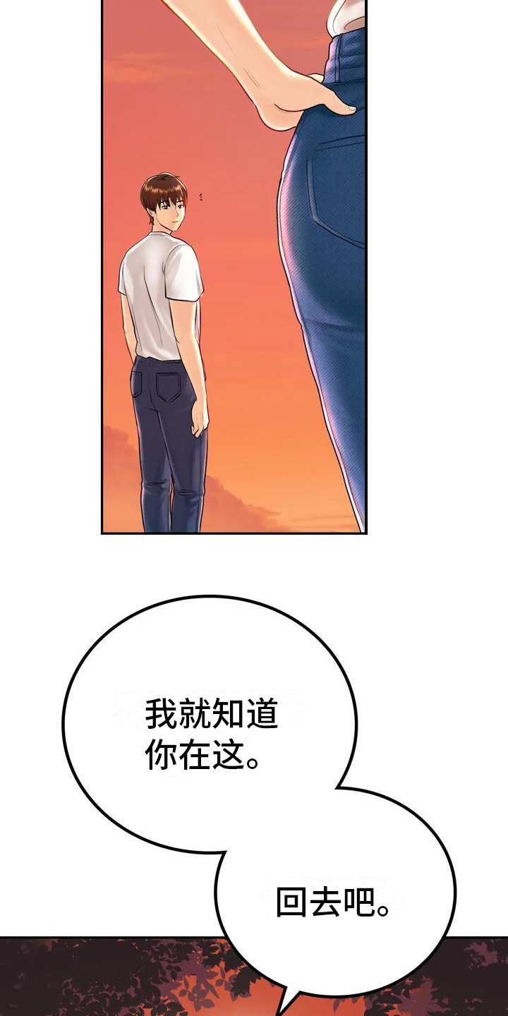第3章：辞退