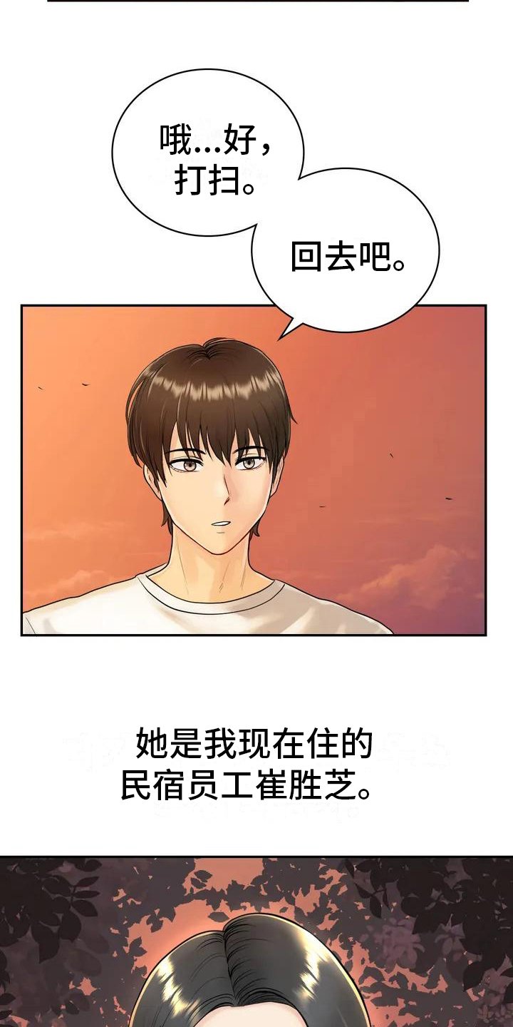 第3章：辞退