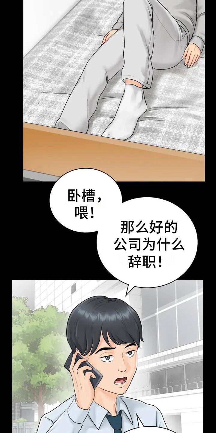 第3章：辞退