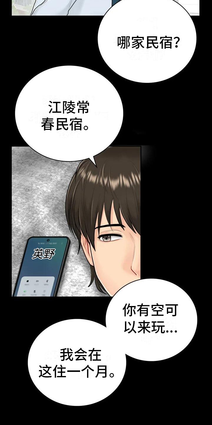 第3章：辞退