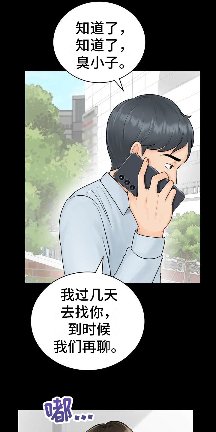 第3章：辞退