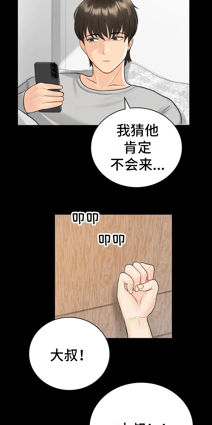 第3章：辞退