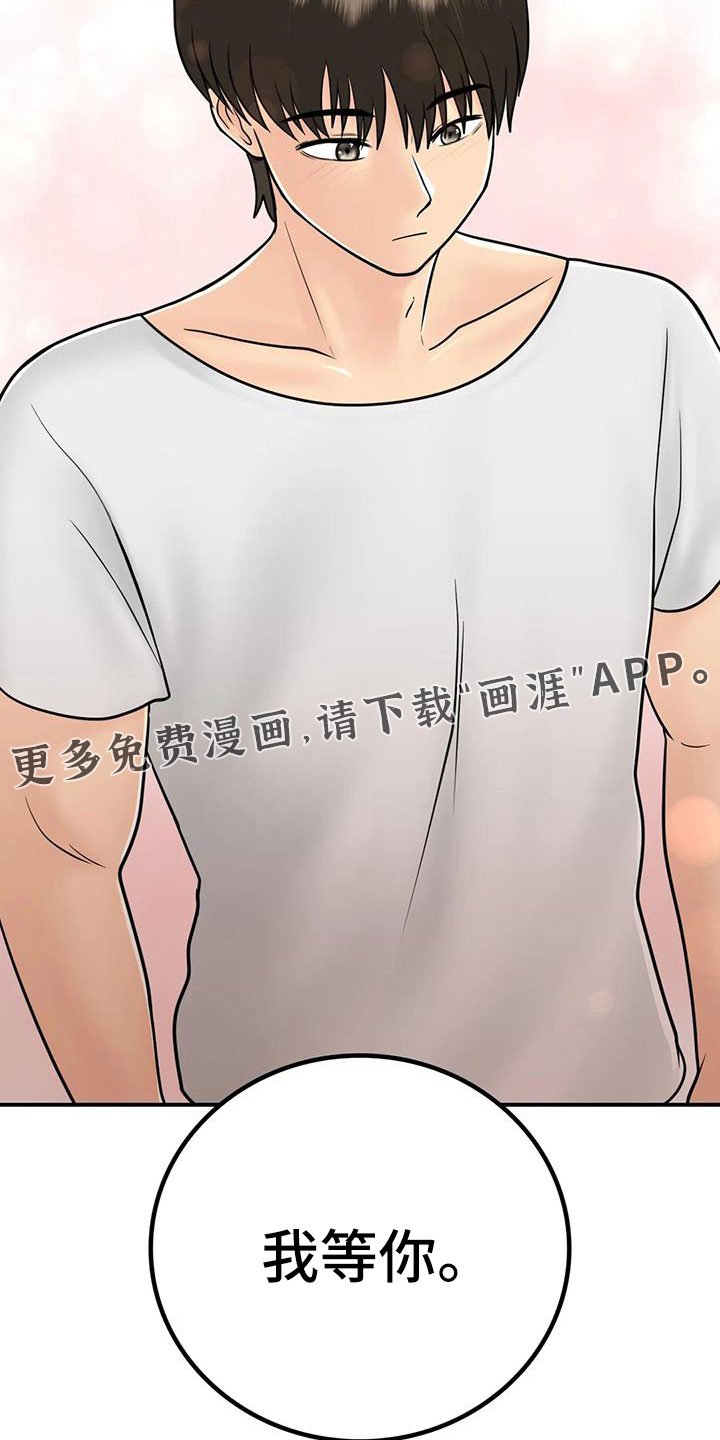第30章：我等你