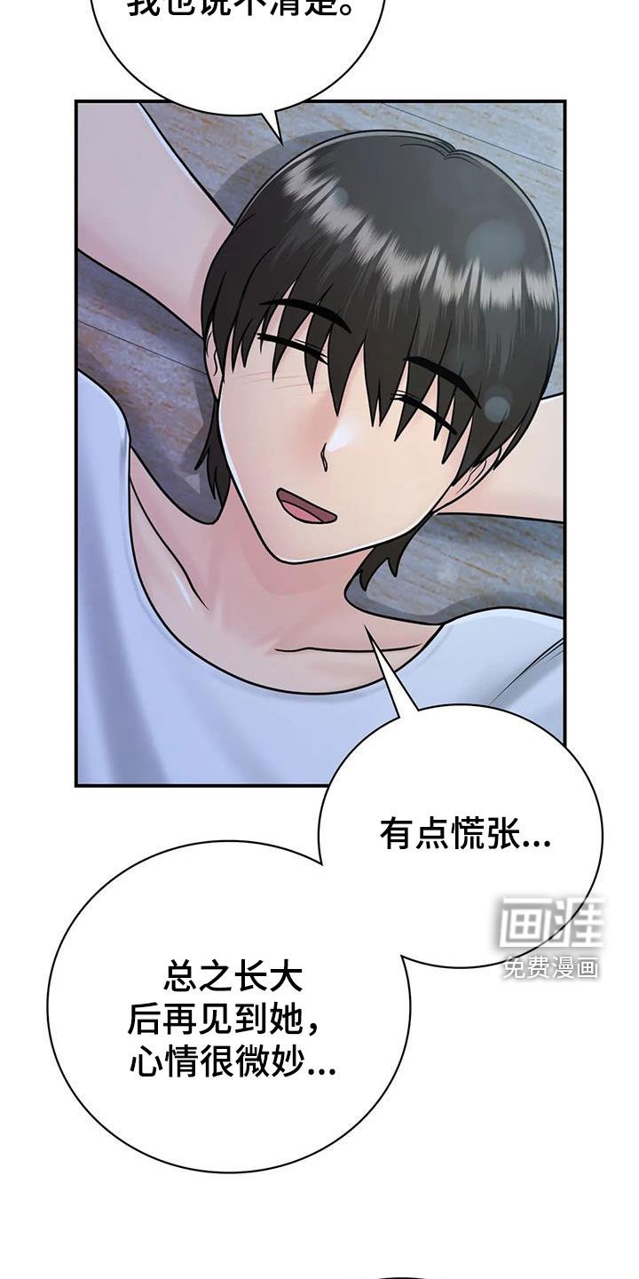 第32章：我也是大人