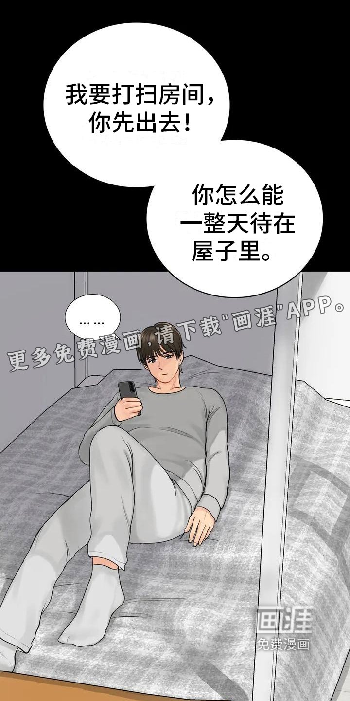 第4章：就职民宿