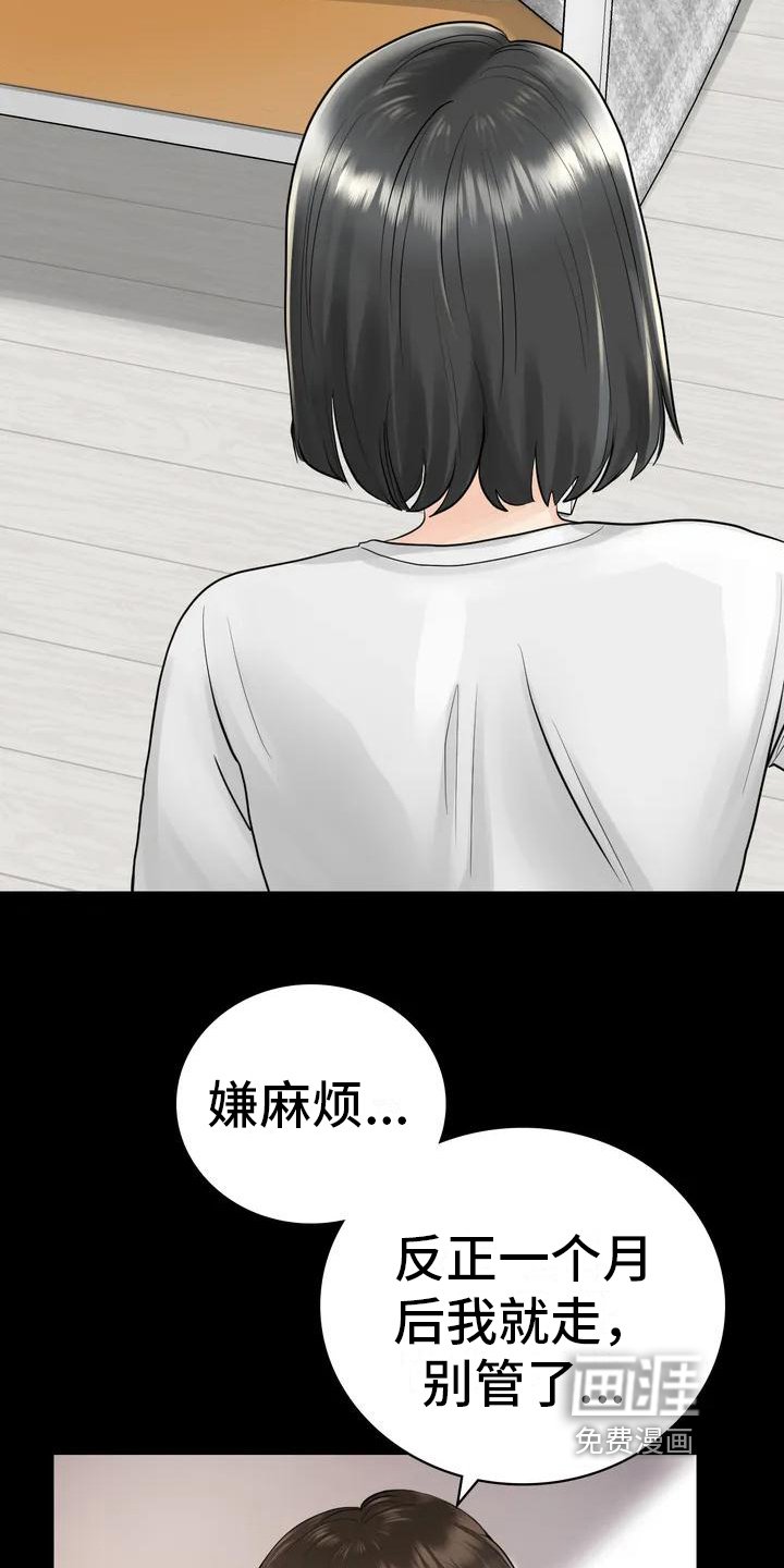 第4章：就职民宿