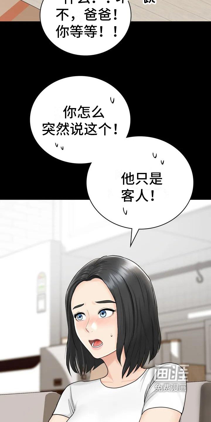 第4章：就职民宿