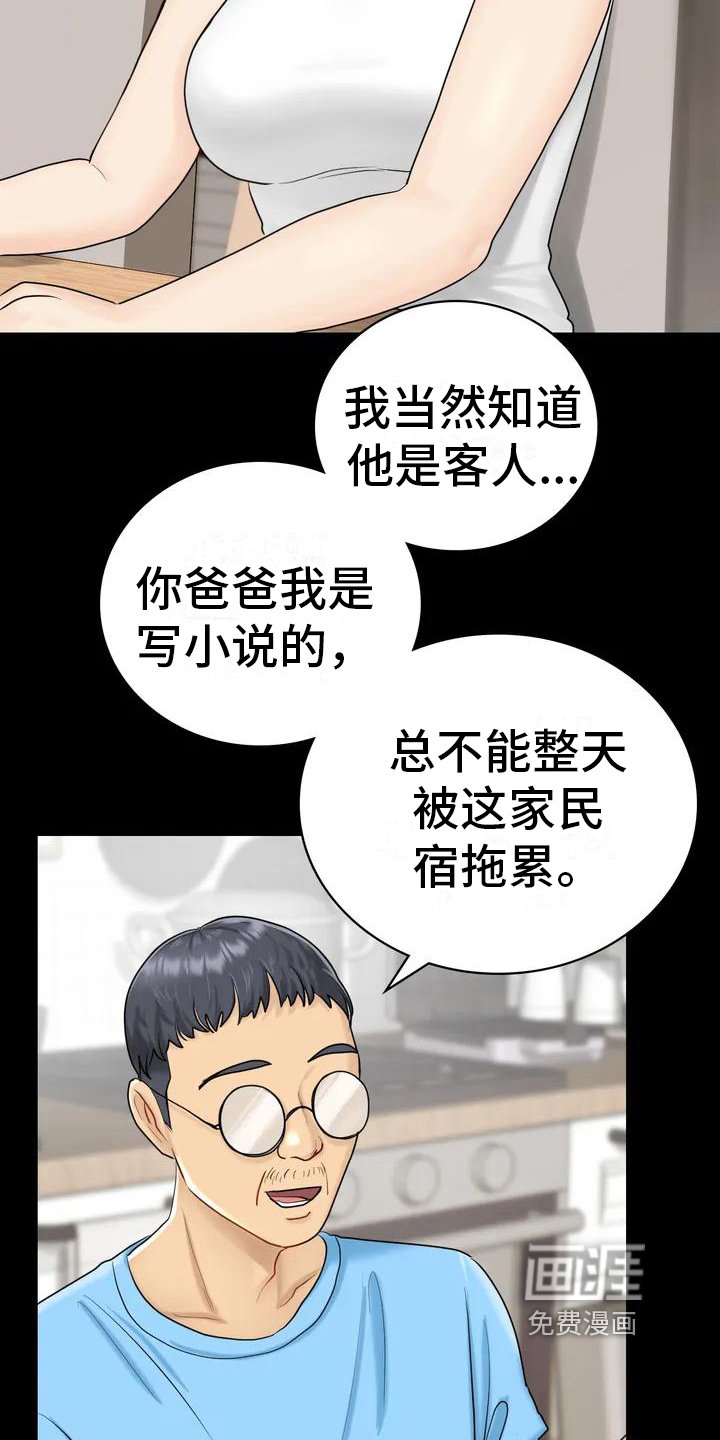 第4章：就职民宿