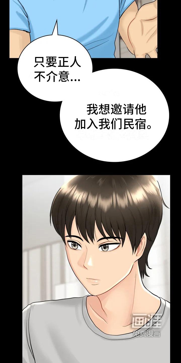 第4章：就职民宿