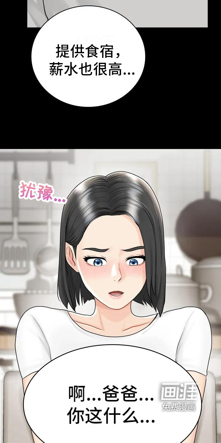 第4章：就职民宿