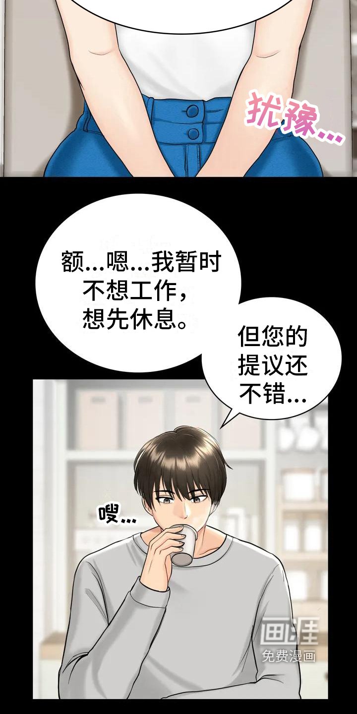 第4章：就职民宿