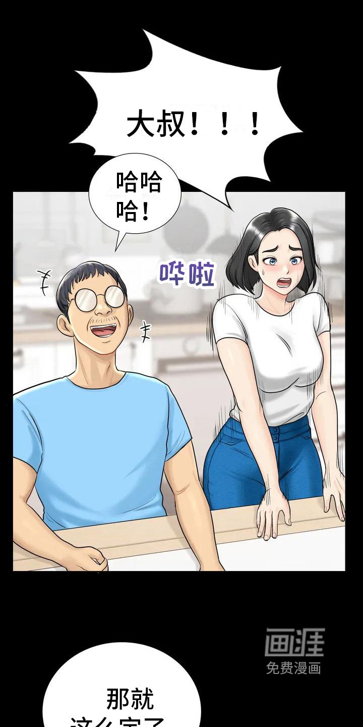 第4章：就职民宿