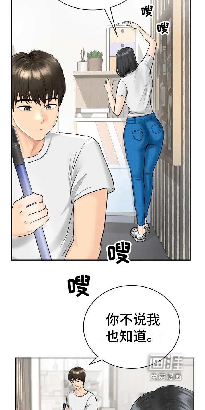 第4章：就职民宿