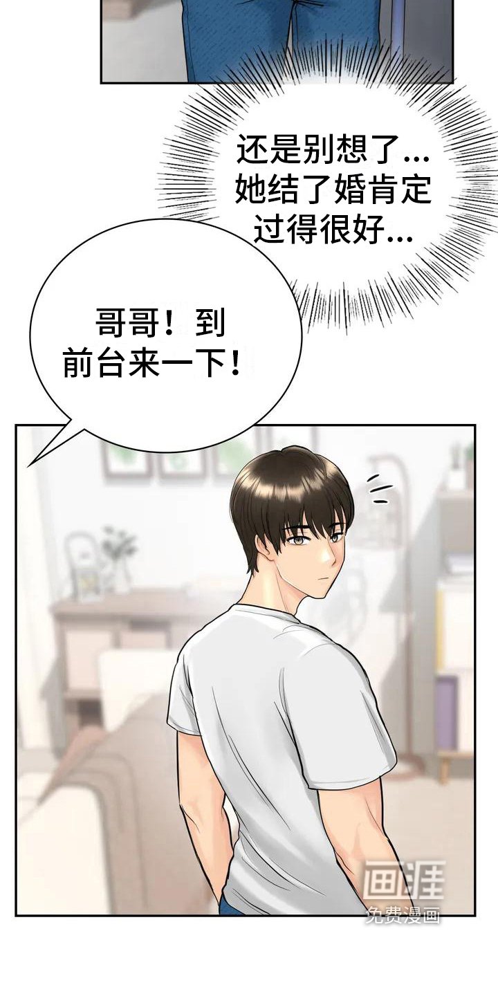 第5章：再遇初恋
