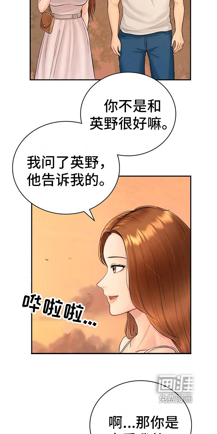 第5章：再遇初恋