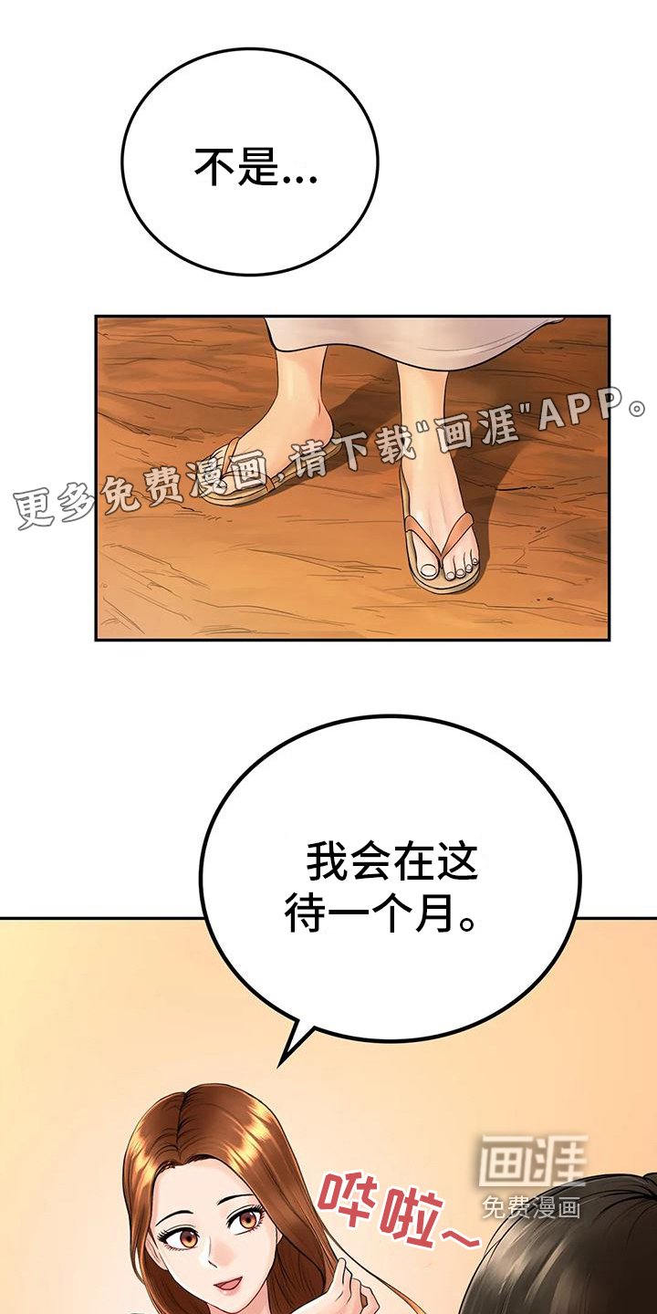 第6章：暂住