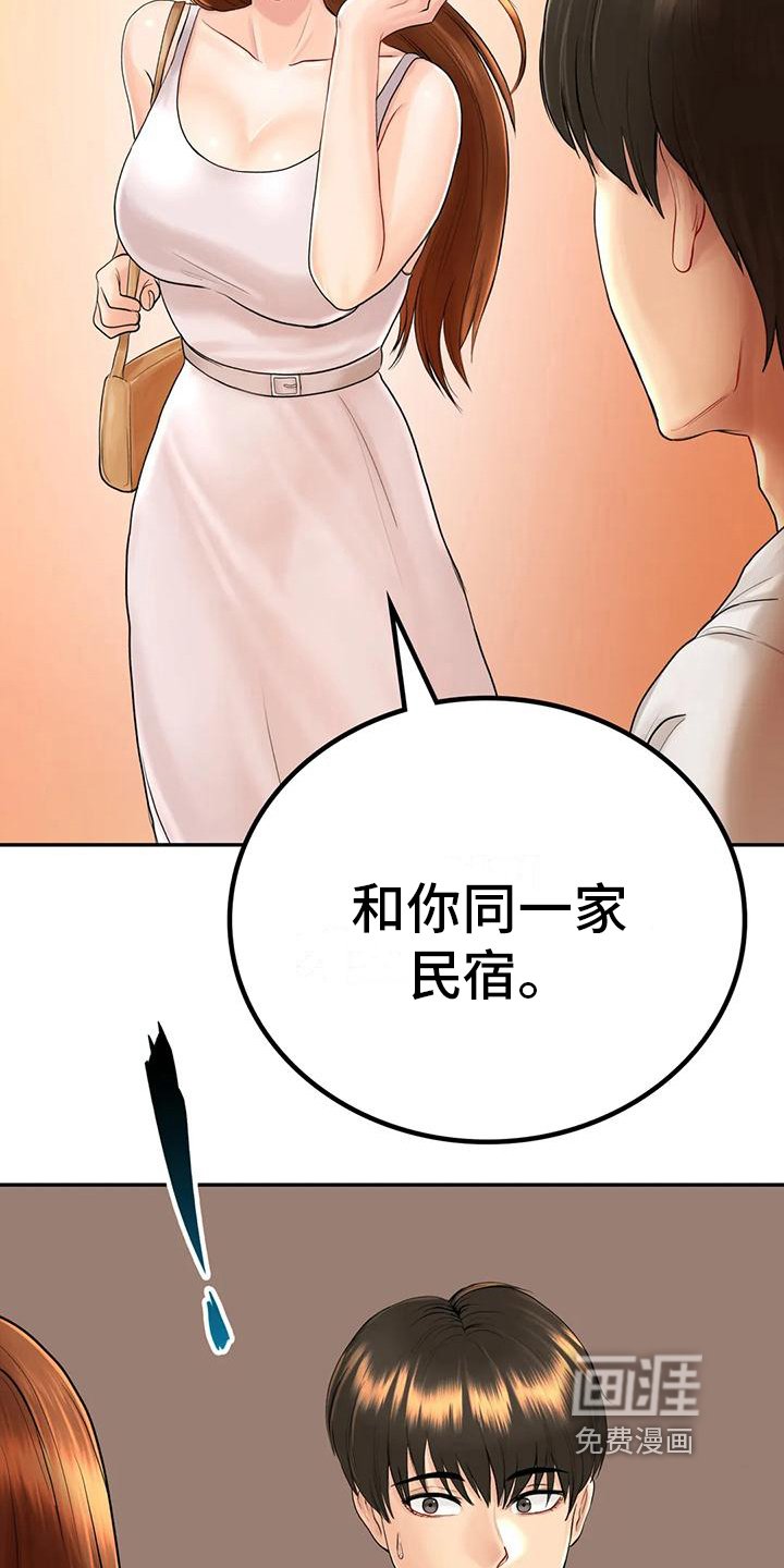 第6章：暂住