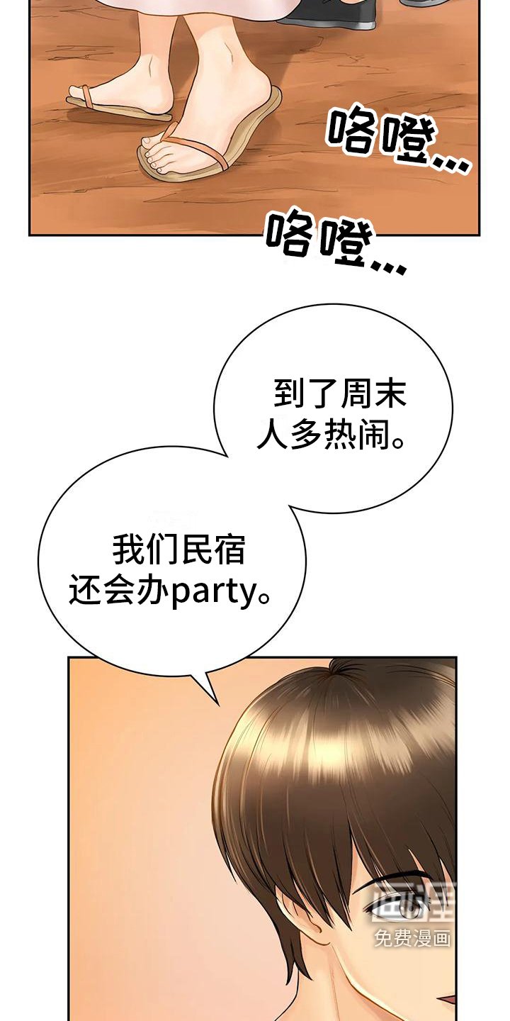 第6章：暂住