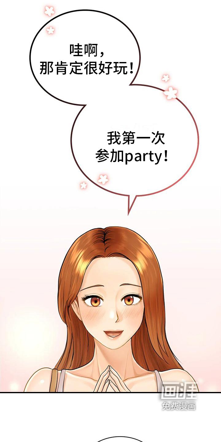 第6章：暂住