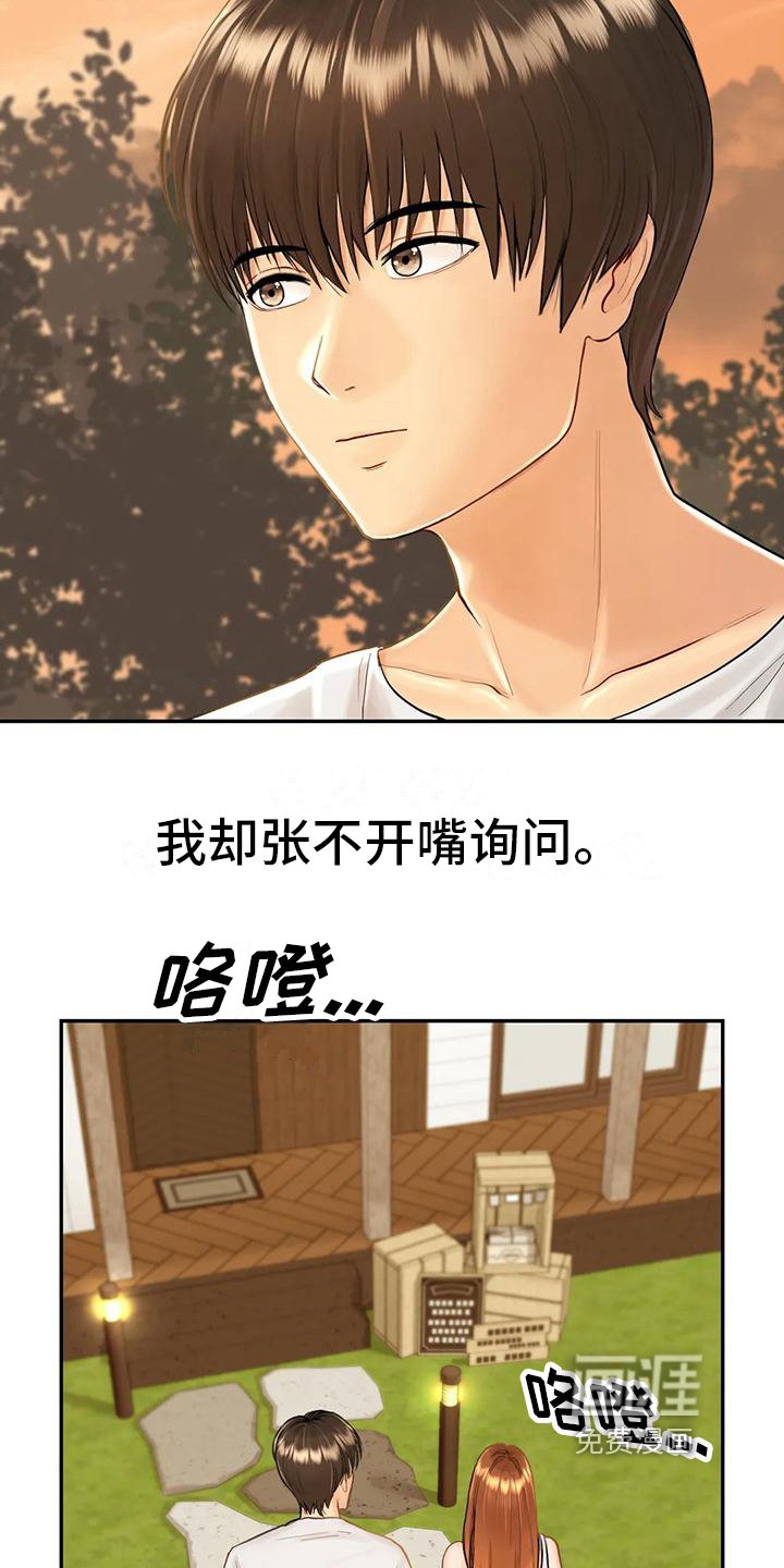第6章：暂住