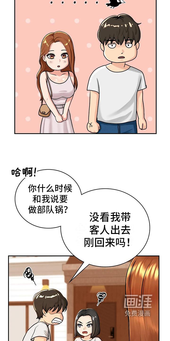 第6章：暂住