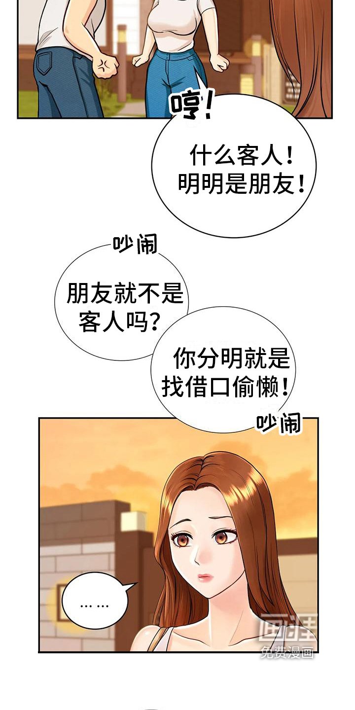 第6章：暂住