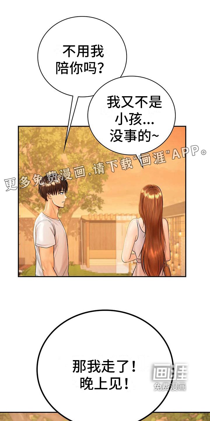 第7章：算不上喜欢