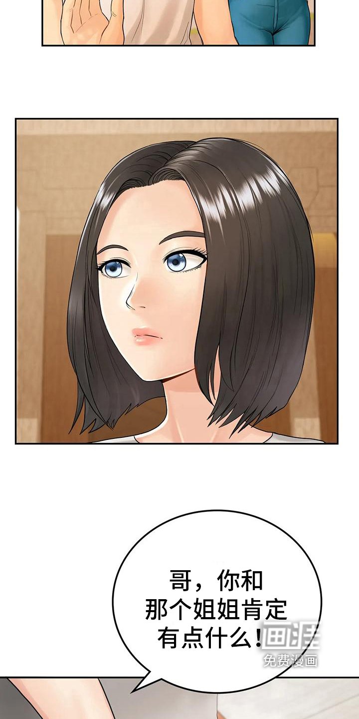 第7章：算不上喜欢