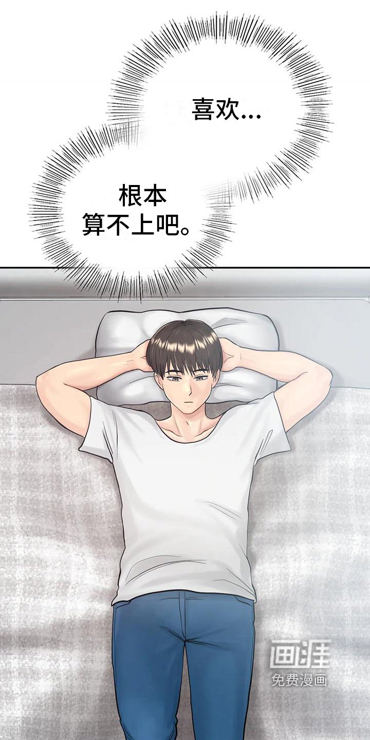 第7章：算不上喜欢