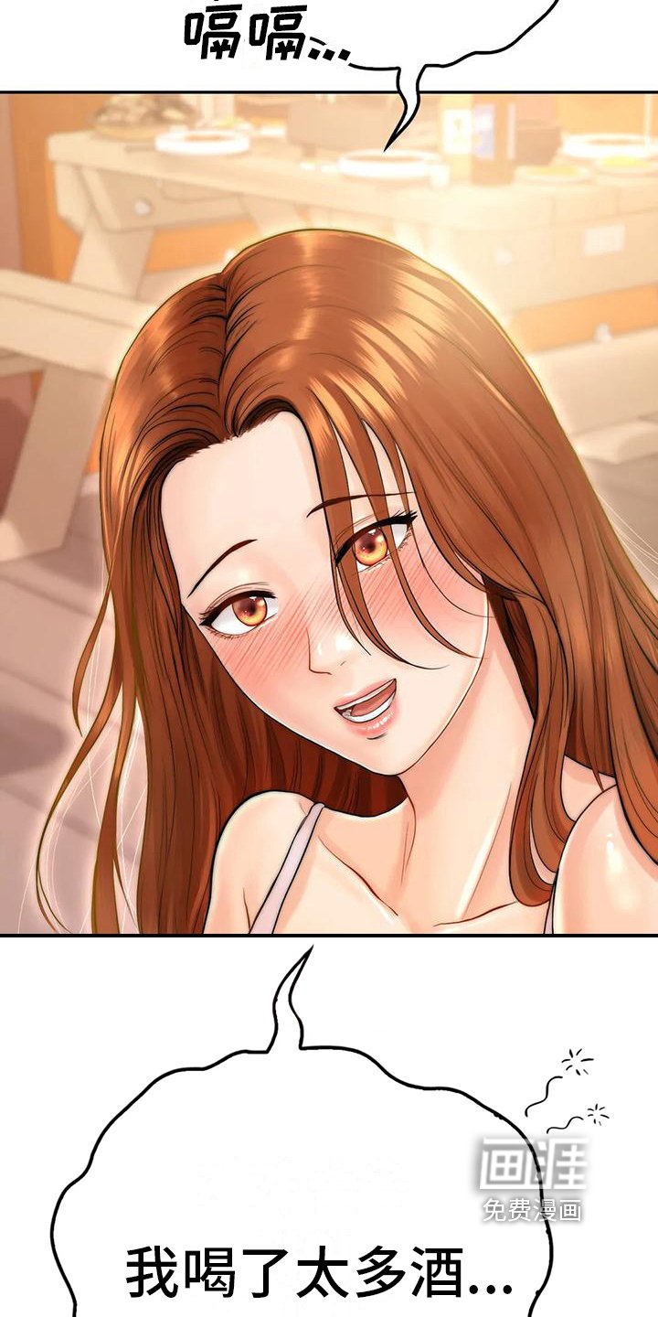 第8章：喝醉