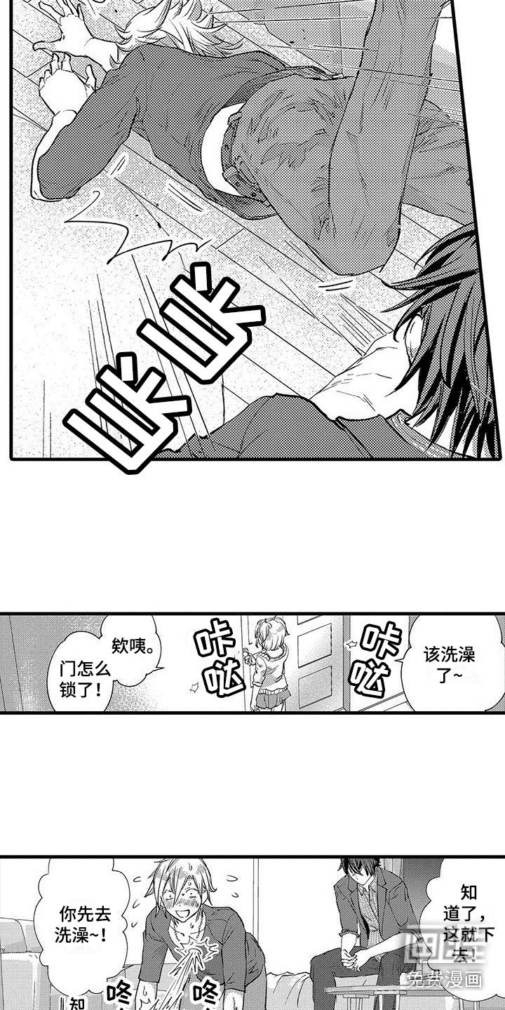 第12章：害羞