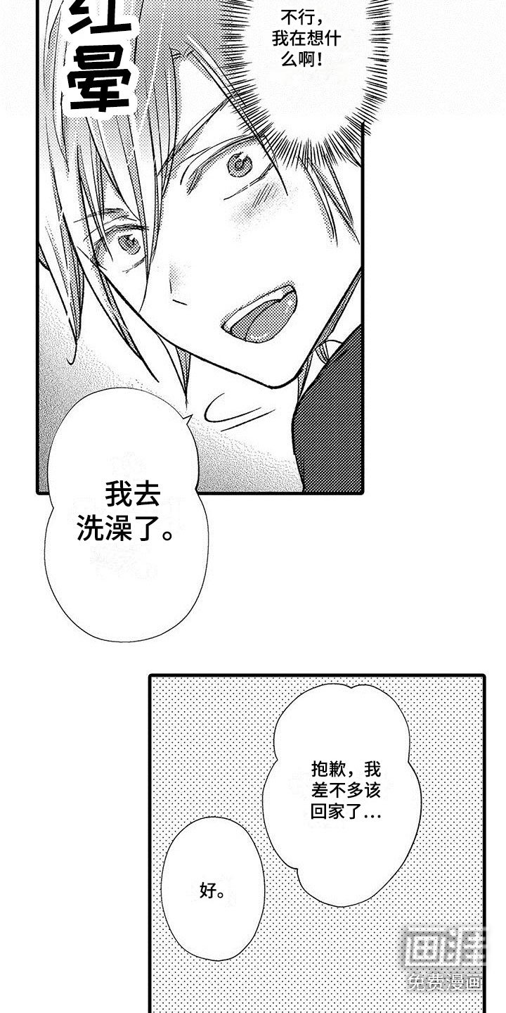 第12章：害羞