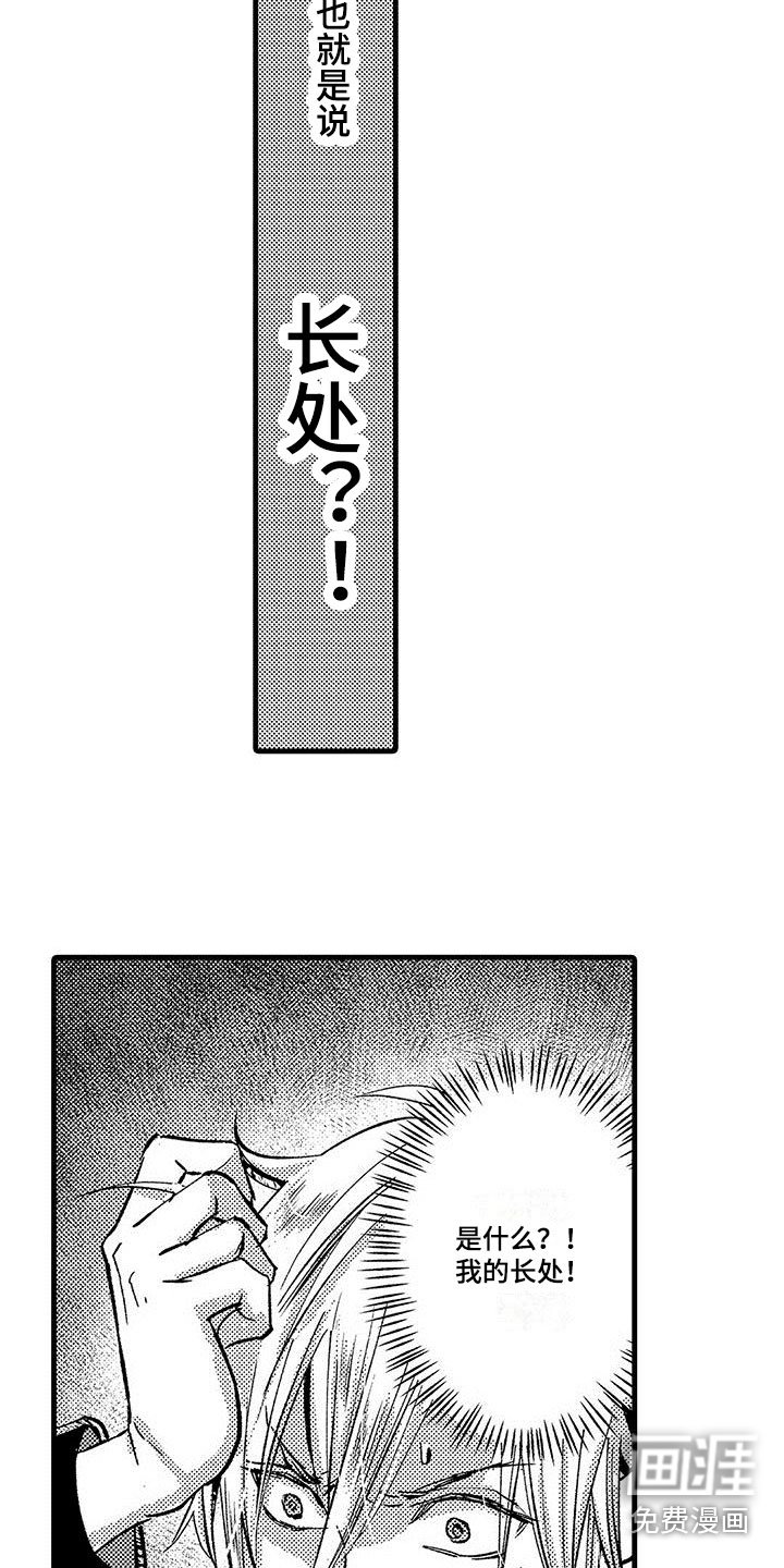 第15章：长处