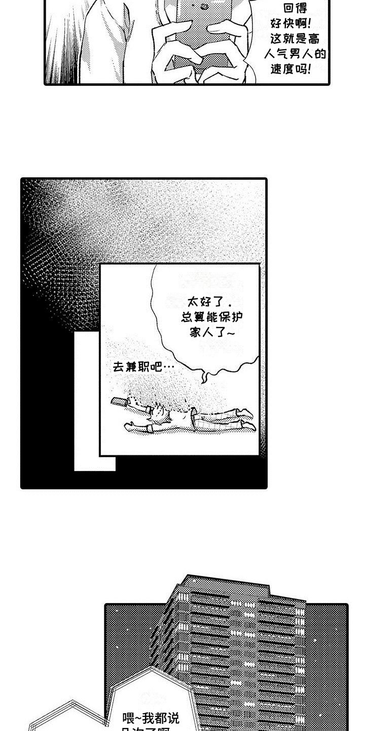 第3章：见面