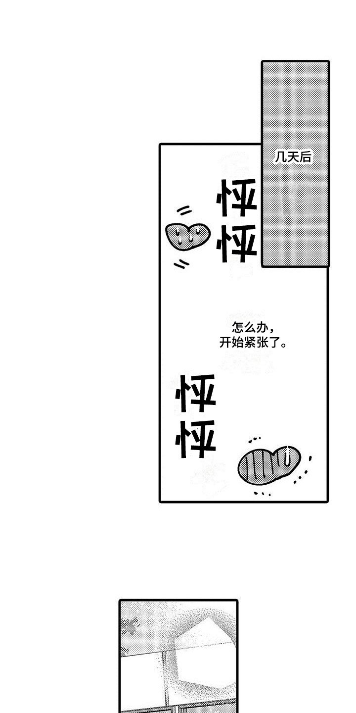 第3章：见面