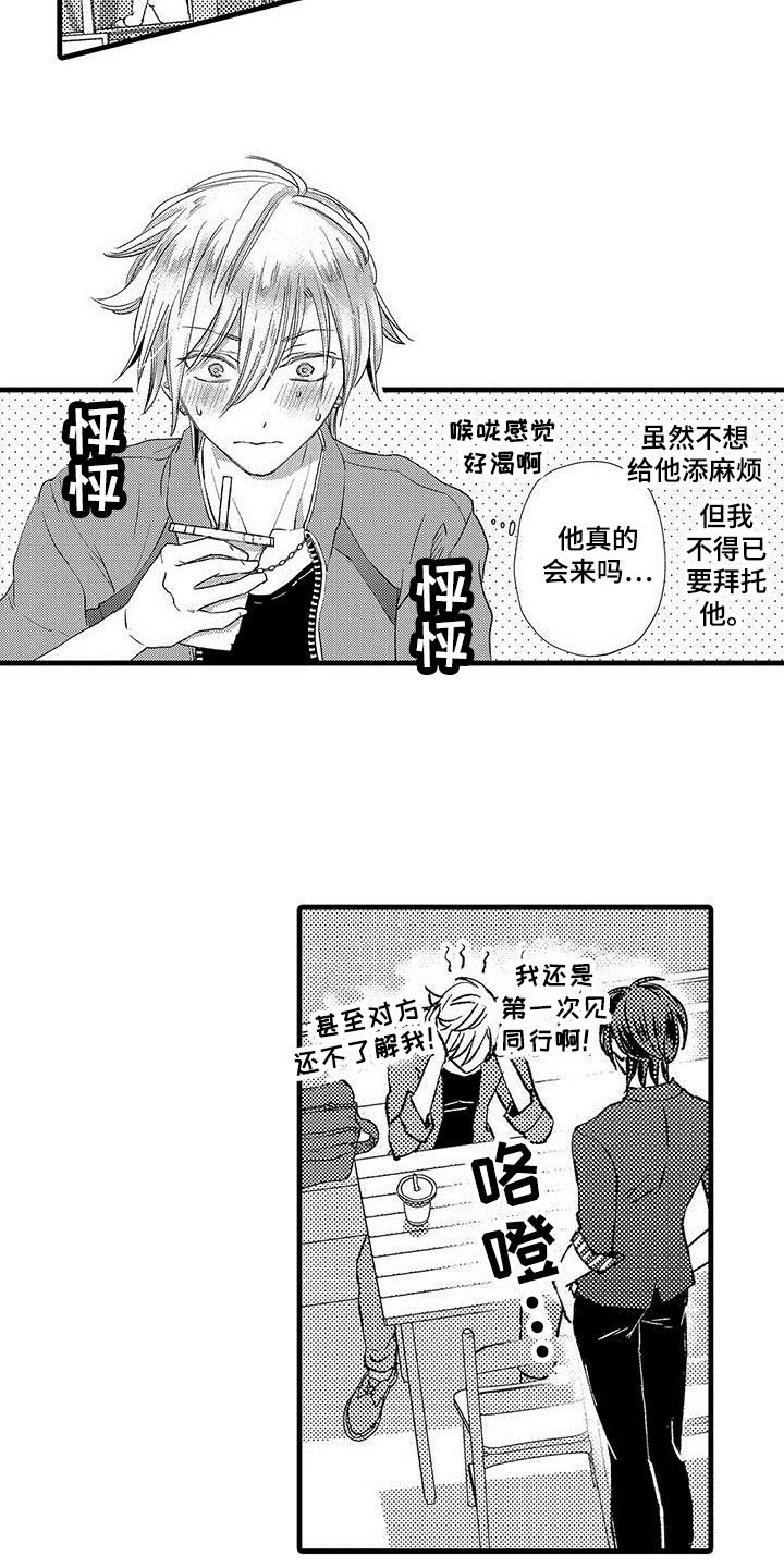 第3章：见面