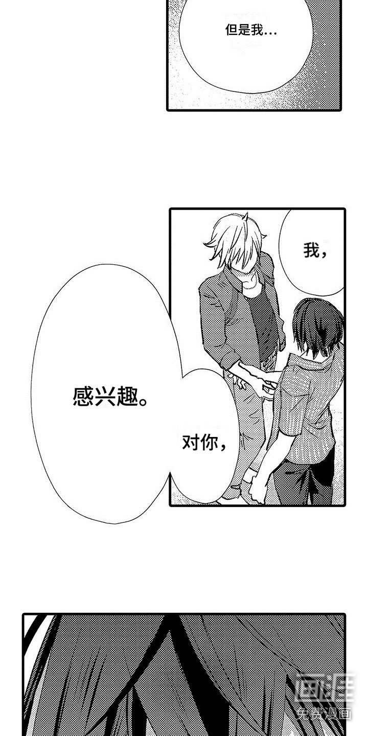 第9章：感兴趣