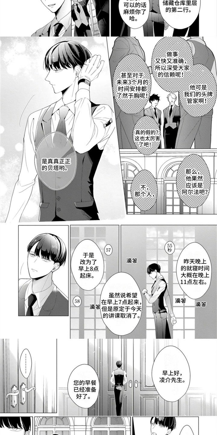 第1章：我的主人