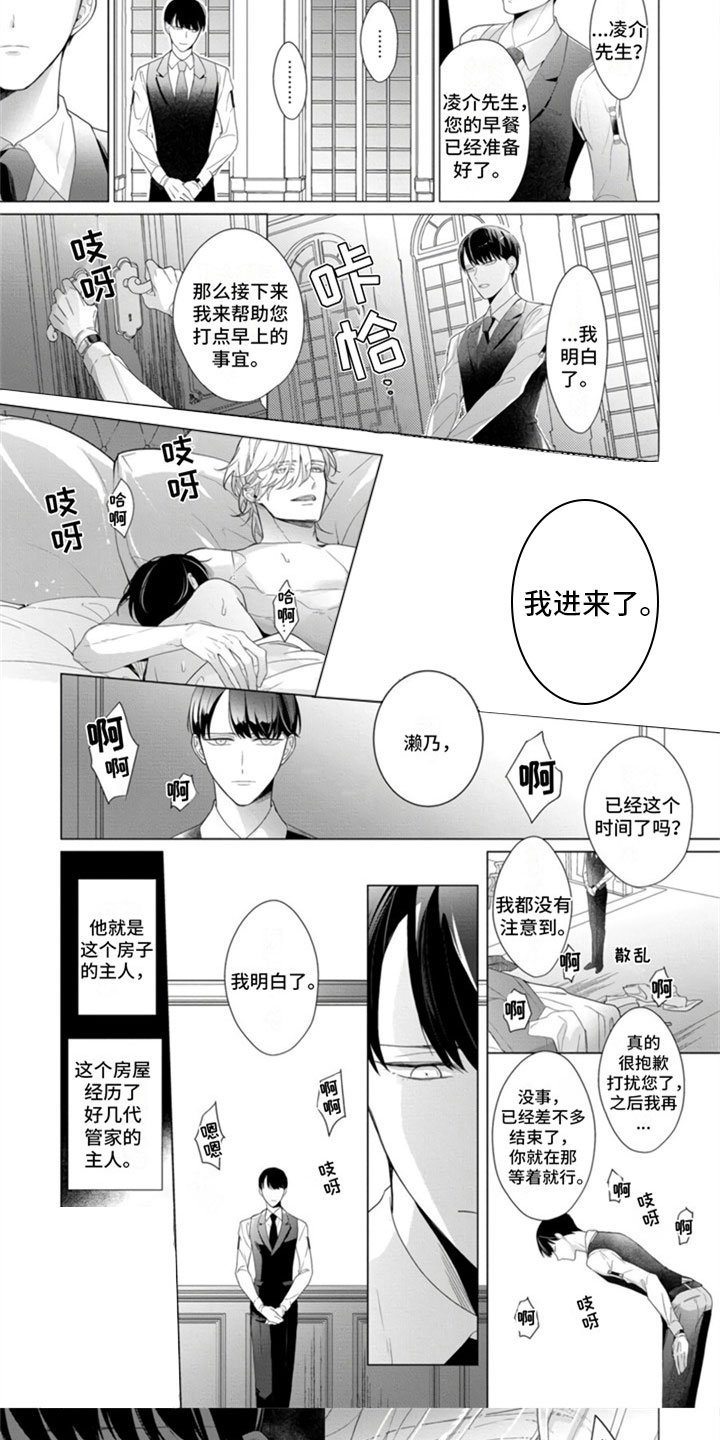 第1章：我的主人