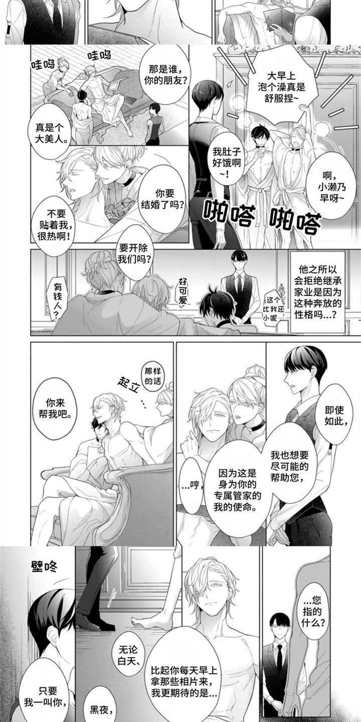 第1章：我的主人