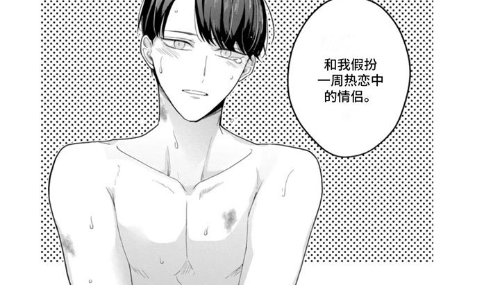 第14章：假扮恋人