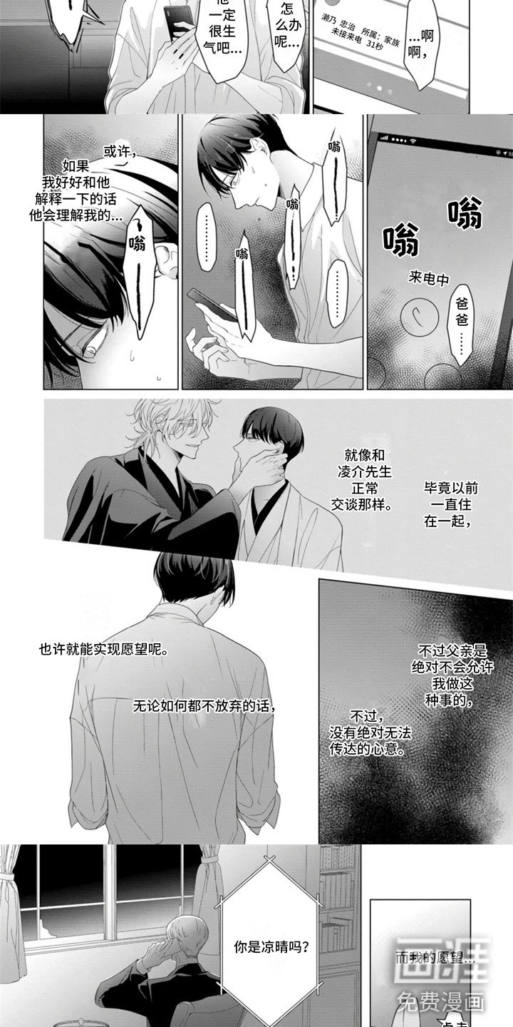 第17章：父亲来电