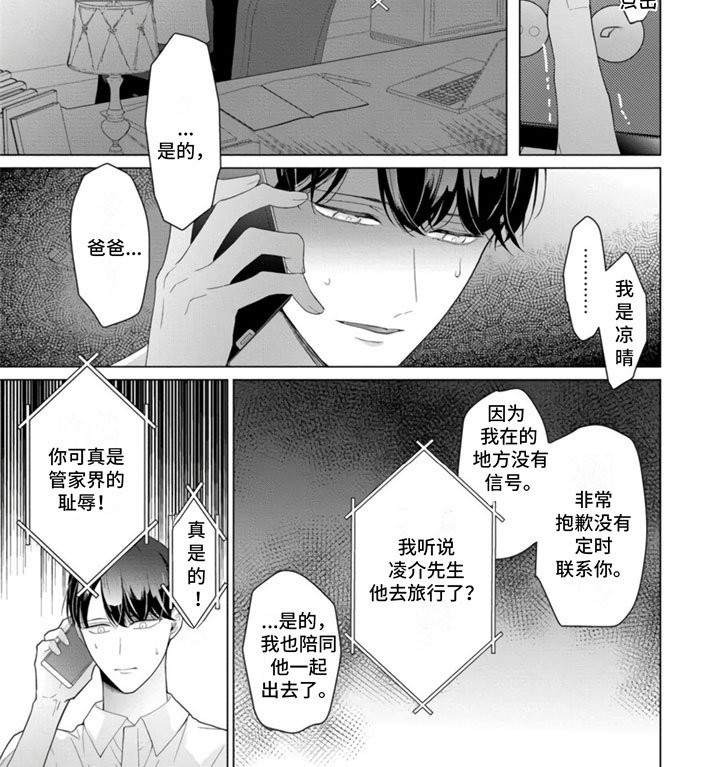 第17章：父亲来电