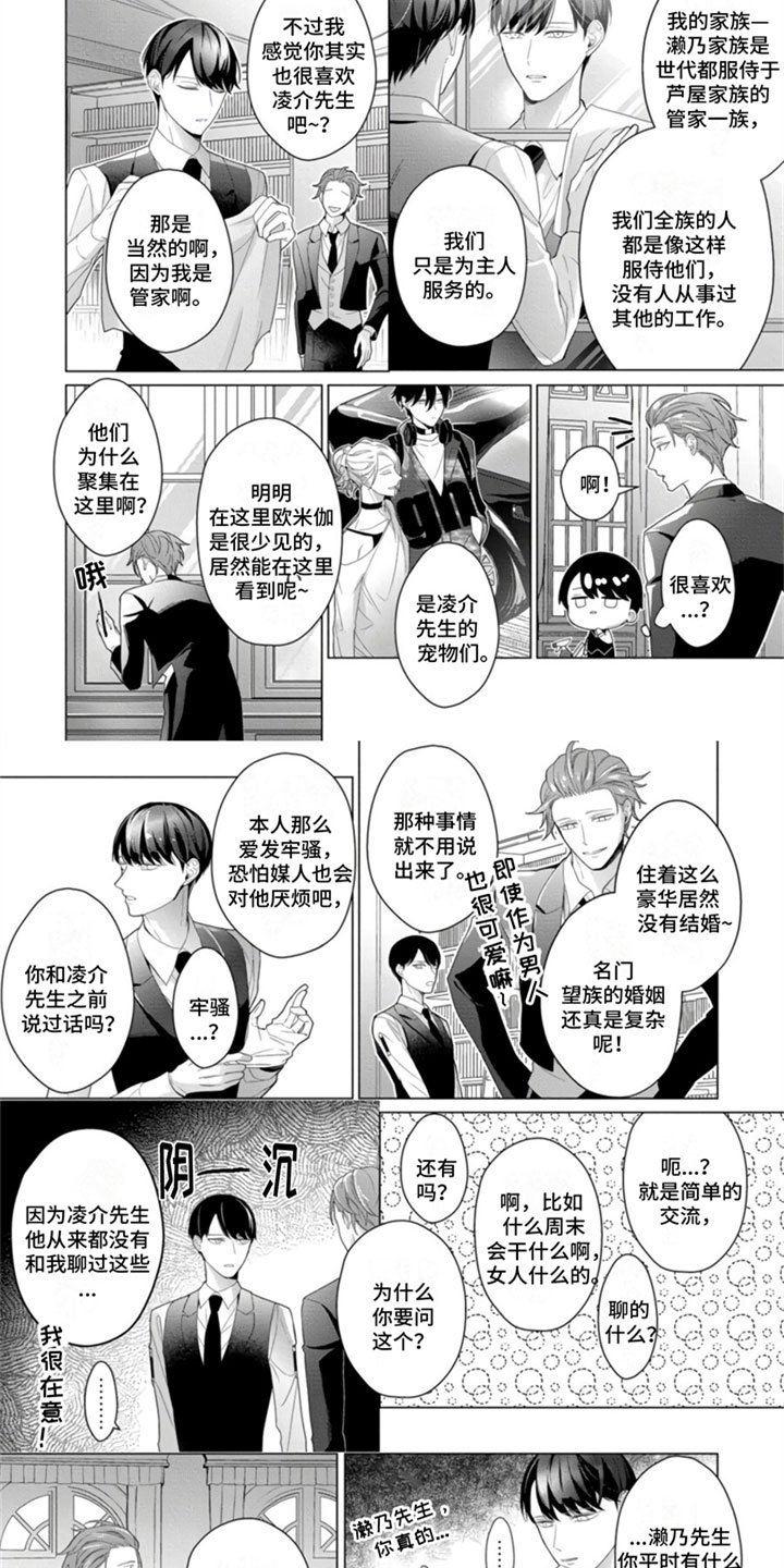 第2章：宠物交流会
