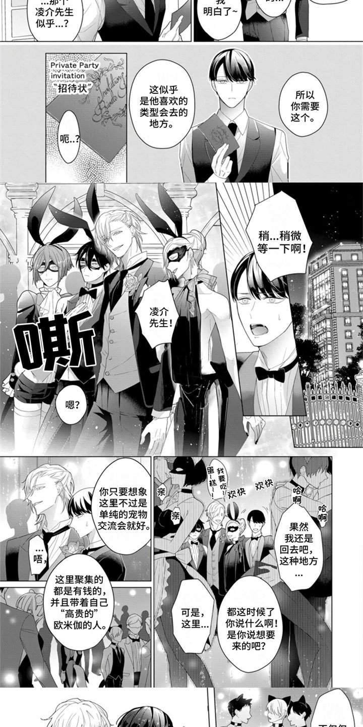 第2章：宠物交流会