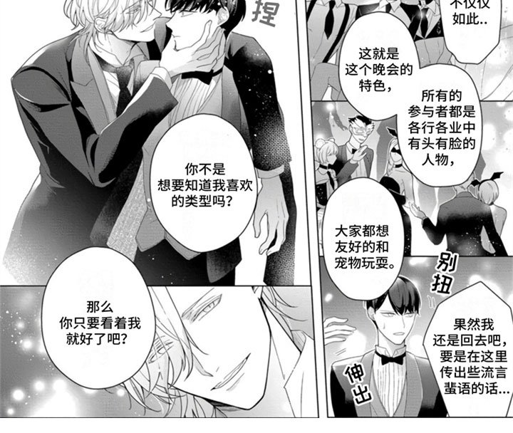 第2章：宠物交流会